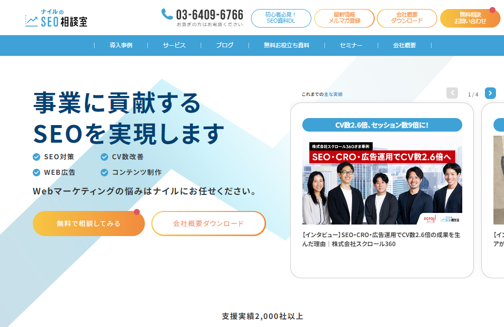 コンテンツマーケティングに強い会社:ナイル株式会社