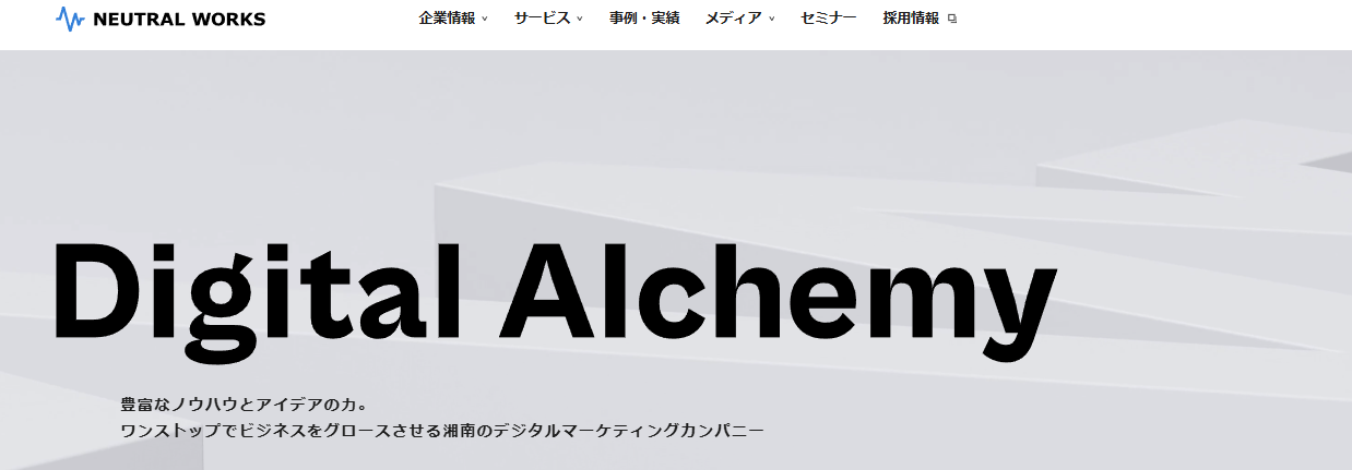 コンテンツマーケティング支援会社:株式会社ニュートラルワークス
