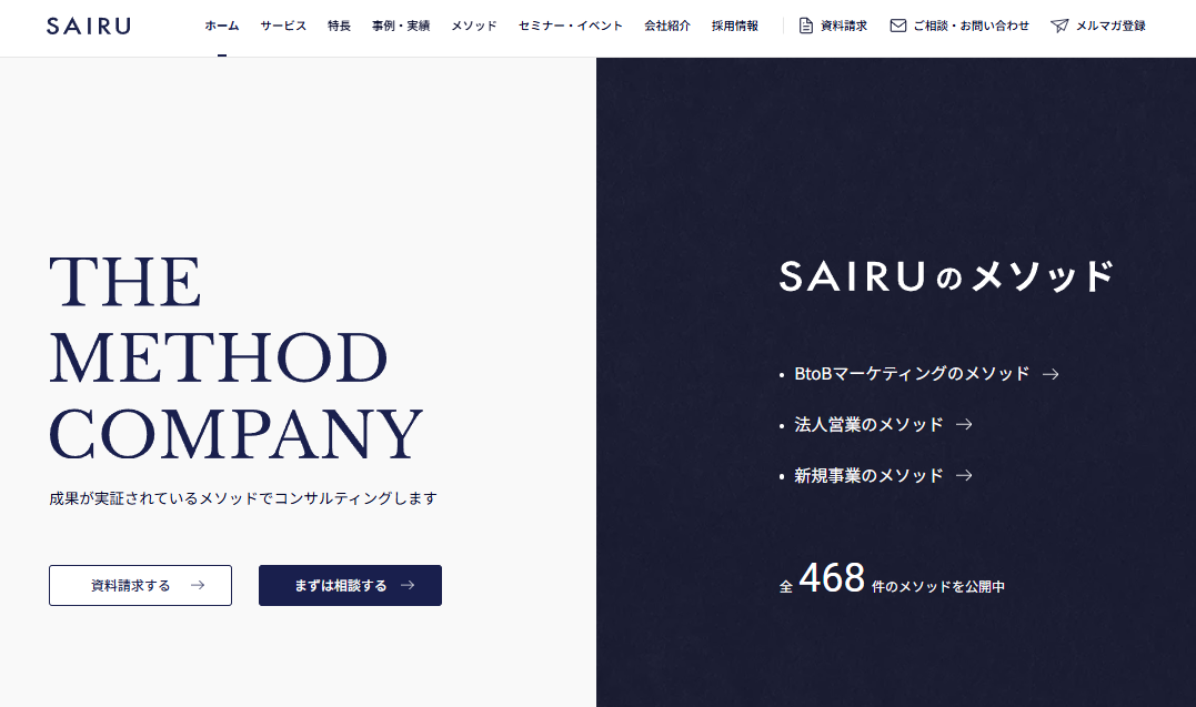 コンテンツマーケティングに強い会社:株式会社才流