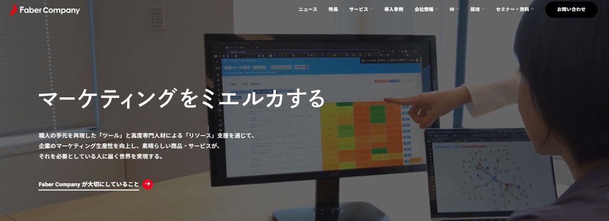 おすすめのSEOコンサルティング会社：株式会社Faber-Company