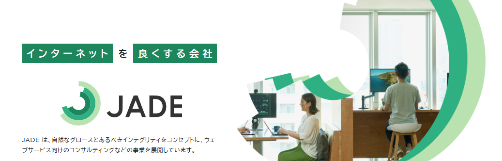 おすすめのSEOコンサルティング会社：株式会社JADE