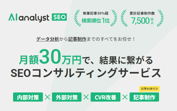 おすすめのSEOコンサルティング会社：株式会社WACUL