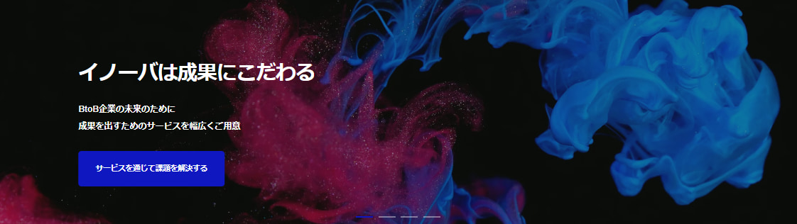 おすすめのSEOコンサルティング会社：株式会社イノーバ