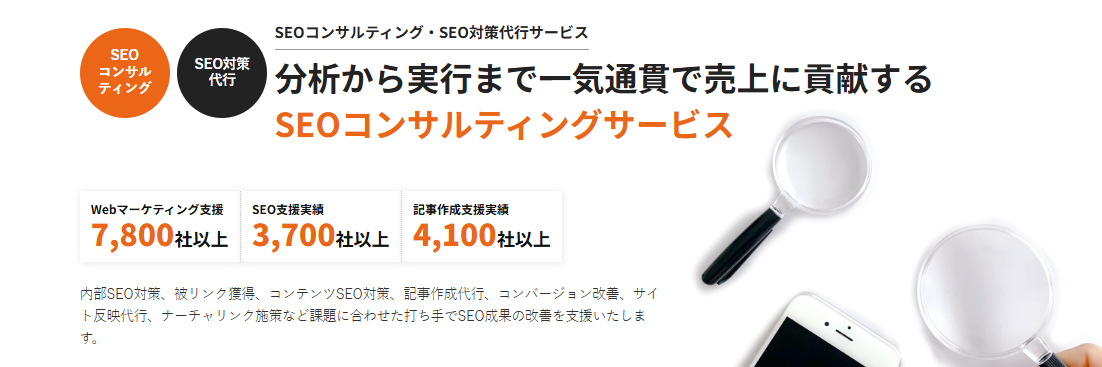 おすすめのSEOコンサルティング会社：株式会社ウィルゲート