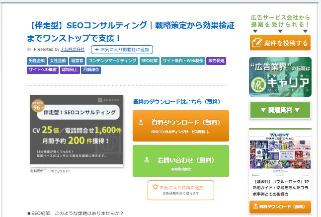 web集客の方法とは：資料掲載サイト
