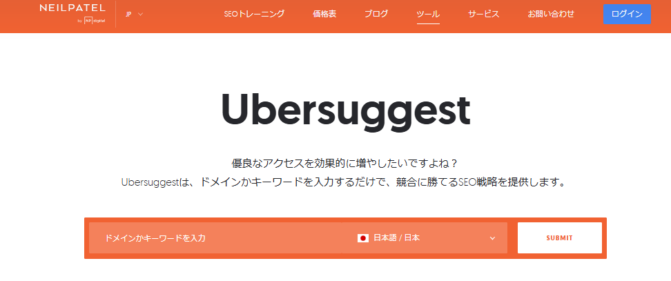 おすすめのドメインパワー計測ツール：Ubersuggest