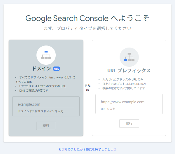 Googleサーチコンソールとは｜Googleサーチコンソールの登録・設定手順