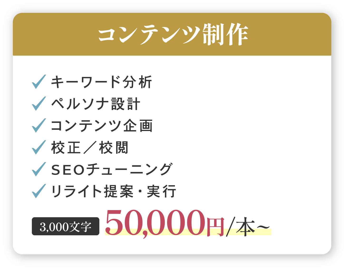 コンテンツ制作