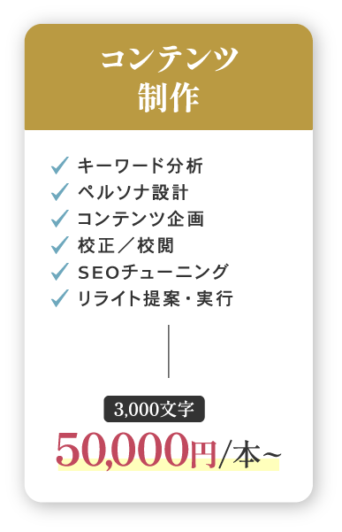 コンテンツ制作