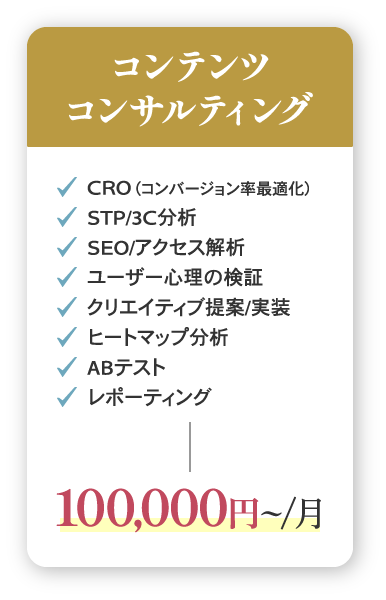 コンテンツコンサルティング