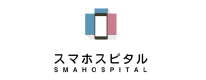 スマホスピタル