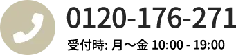 0120-176-271