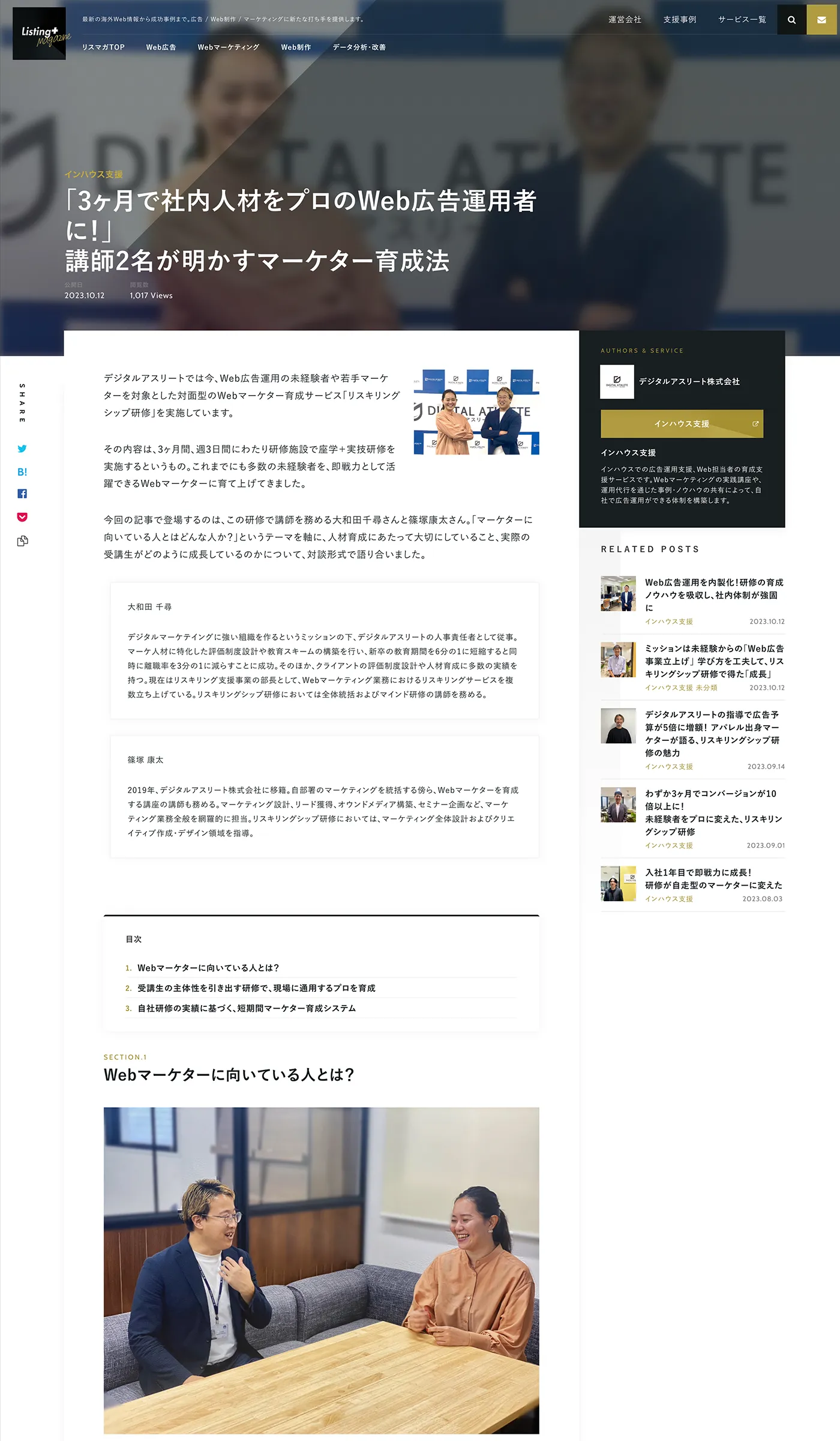 デジタルアスリート株式会社