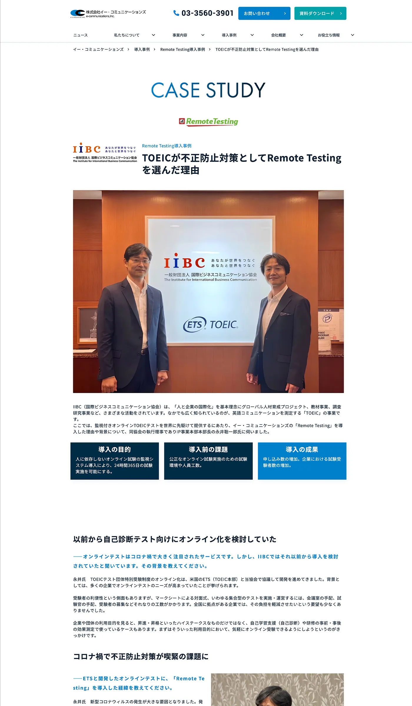 株式会社イー・コミュニケーションズ