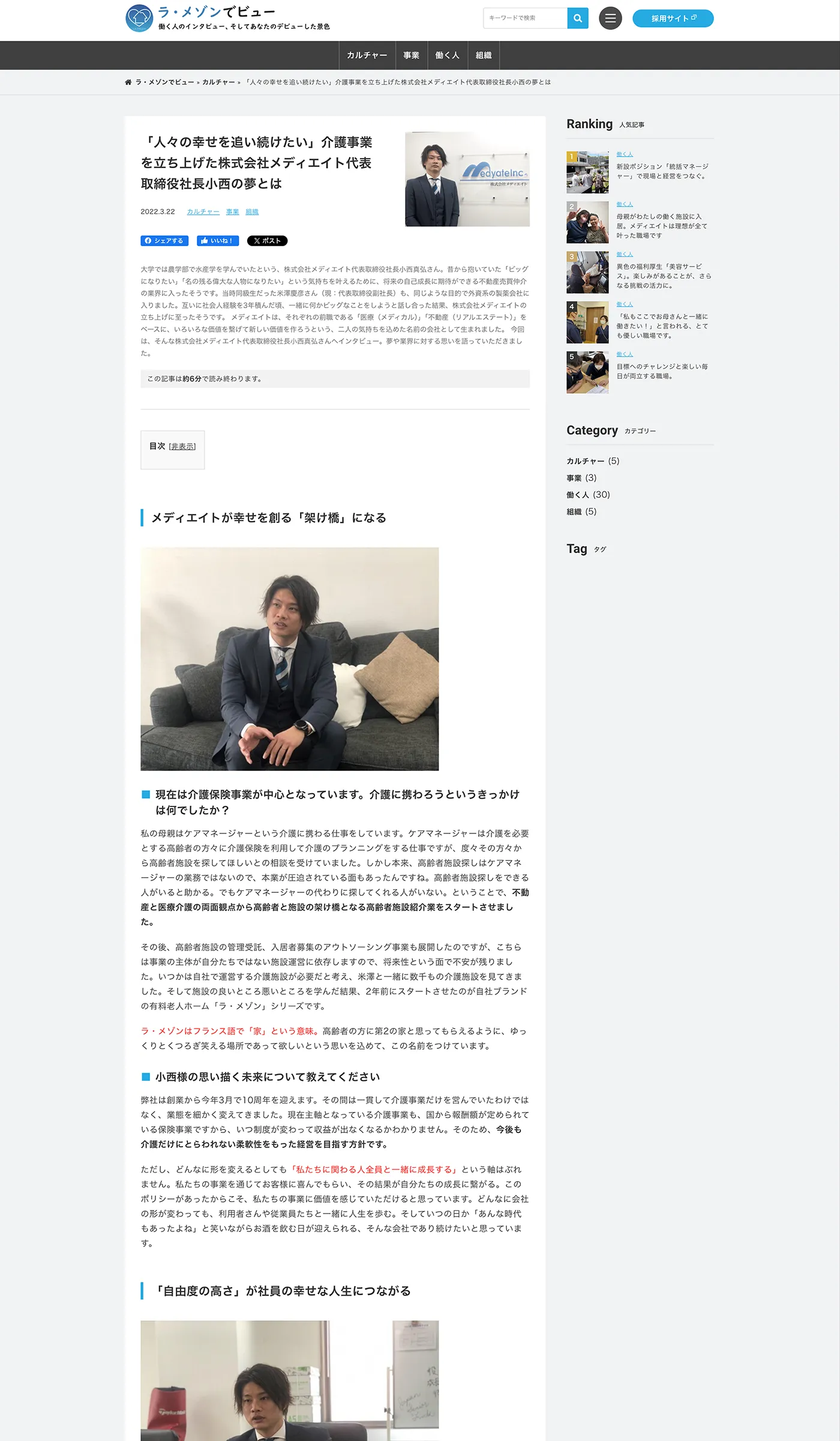 株式会社メディエイト