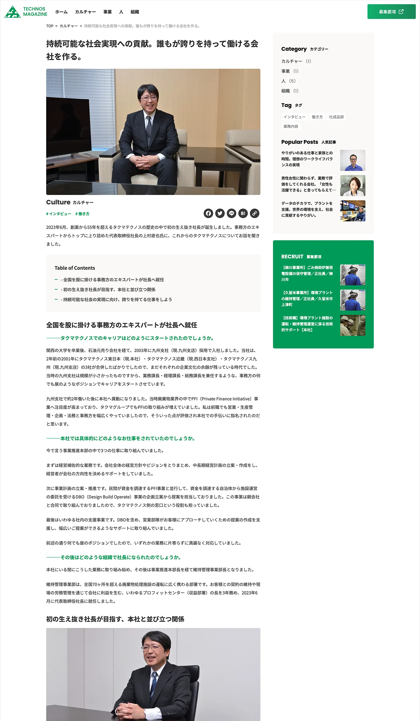 株式会社タクマテクノス