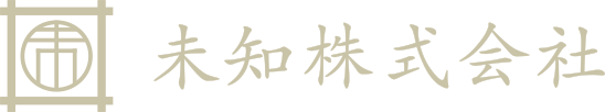 累計取引先130社超え!CVまで見据えたコンテンツ記事作成なら未知株式会社